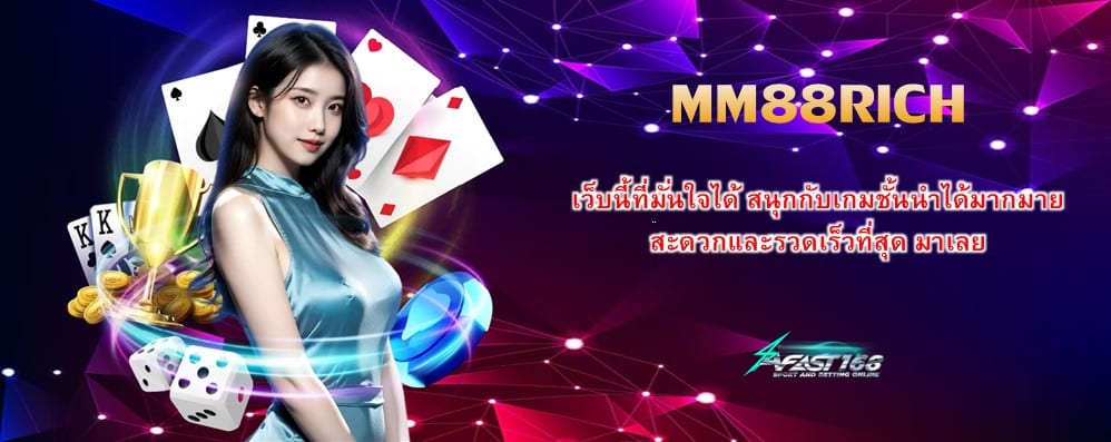 MM88RICH