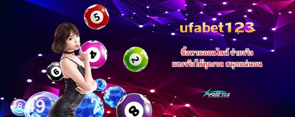 ufabet123