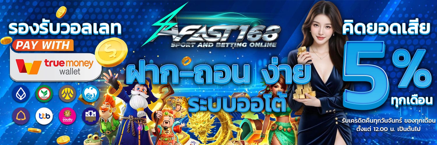 Fast168