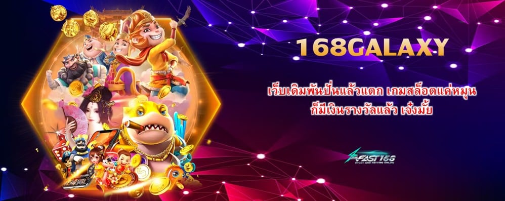168GALAXY