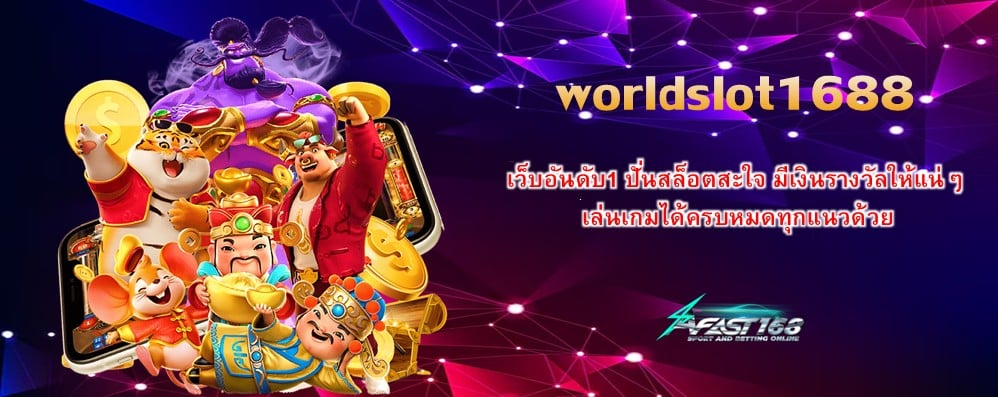 worldslot1688