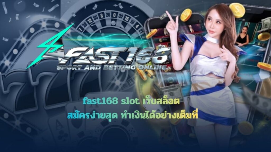 fast168 slot